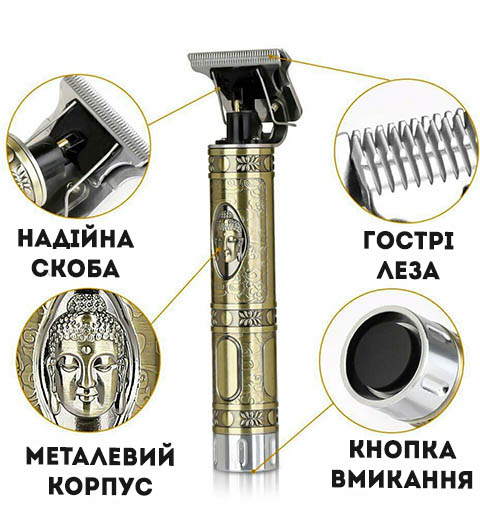 Чоловічий Тример 